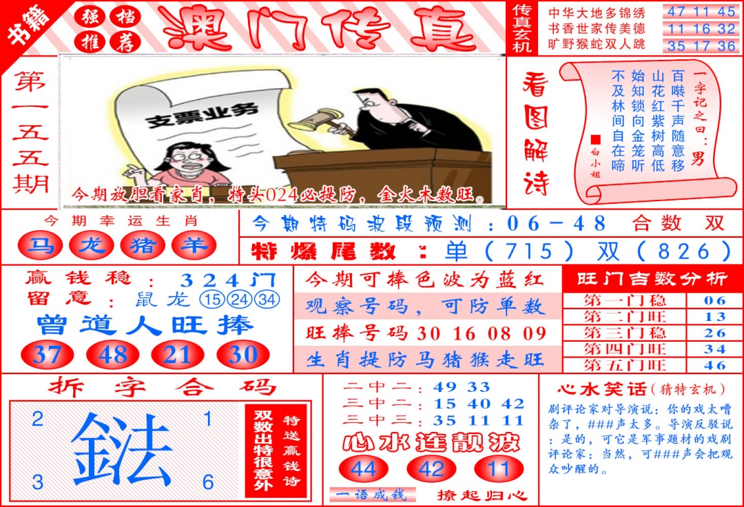 155期澳门传真玄机[图]